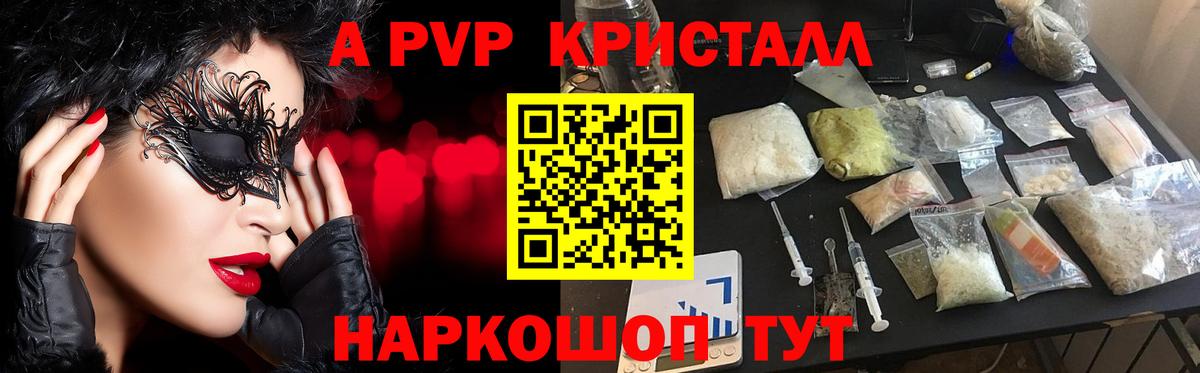 Alfa_PVP СК КРИС  Alpha-PVP VHQ  Вход с VPN  Алексин  Альфа ПВП кристаллы 