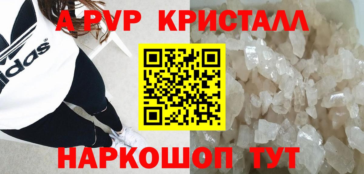 А ПВП Соль  А ПВП крисы CK  Вход с VPN  как найти наркотики  А ПВП крисы CK  Алексин 