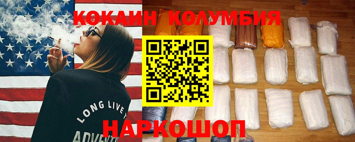 КОКАИН Columbia Алексин
