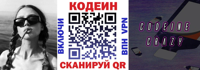 Codein Purple Drank закладки MEGA Алексин