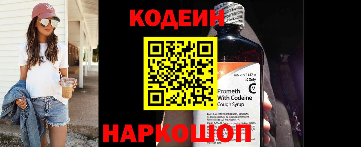 Алексин  Кодеиновый сироп Lean напиток Lean (лин)  Кодеин Purple Drank  Вход с VPN 