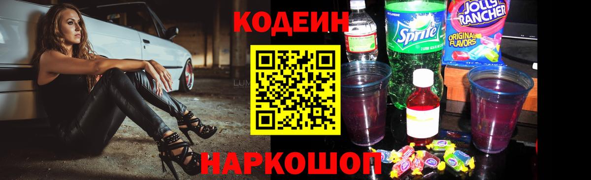 Кодеиновый сироп Lean напиток Lean (лин) Алексин