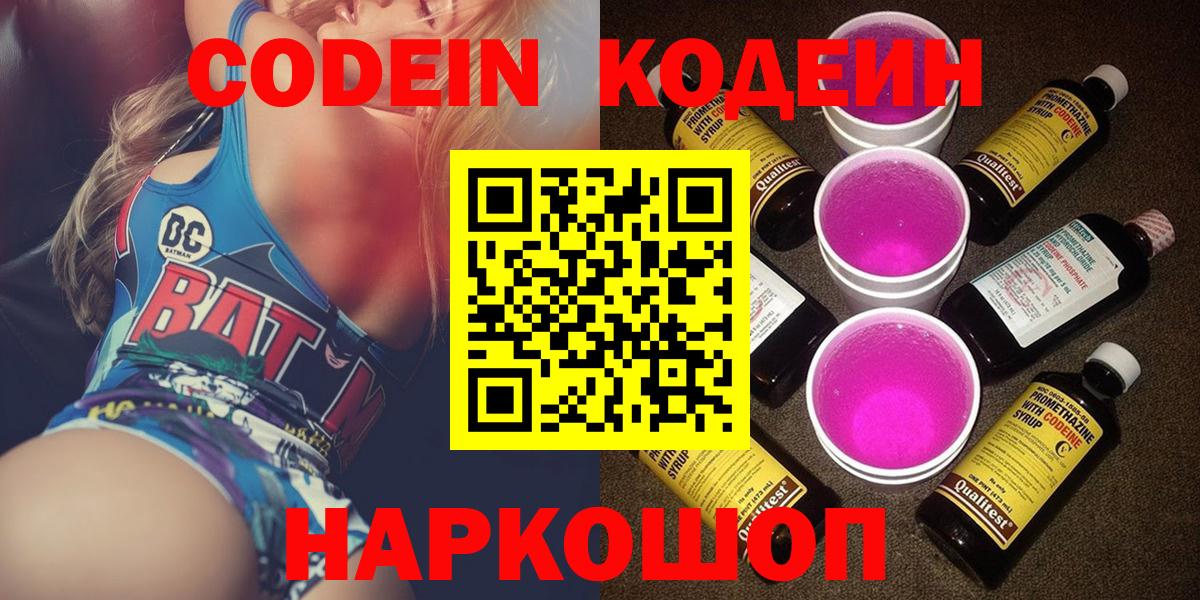 Алексин  Codein напиток Lean (лин)  Вход с VPN 