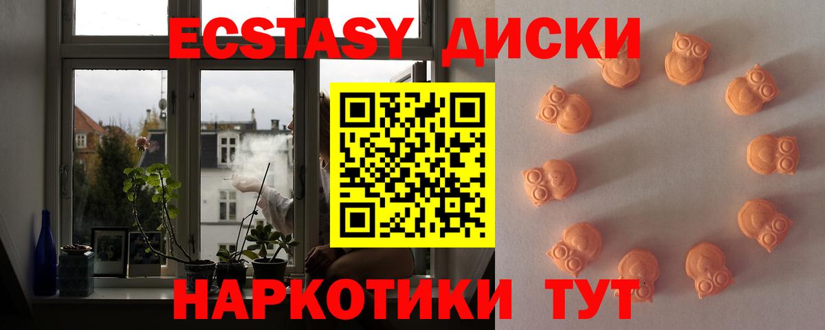 Ecstasy диски Алексин