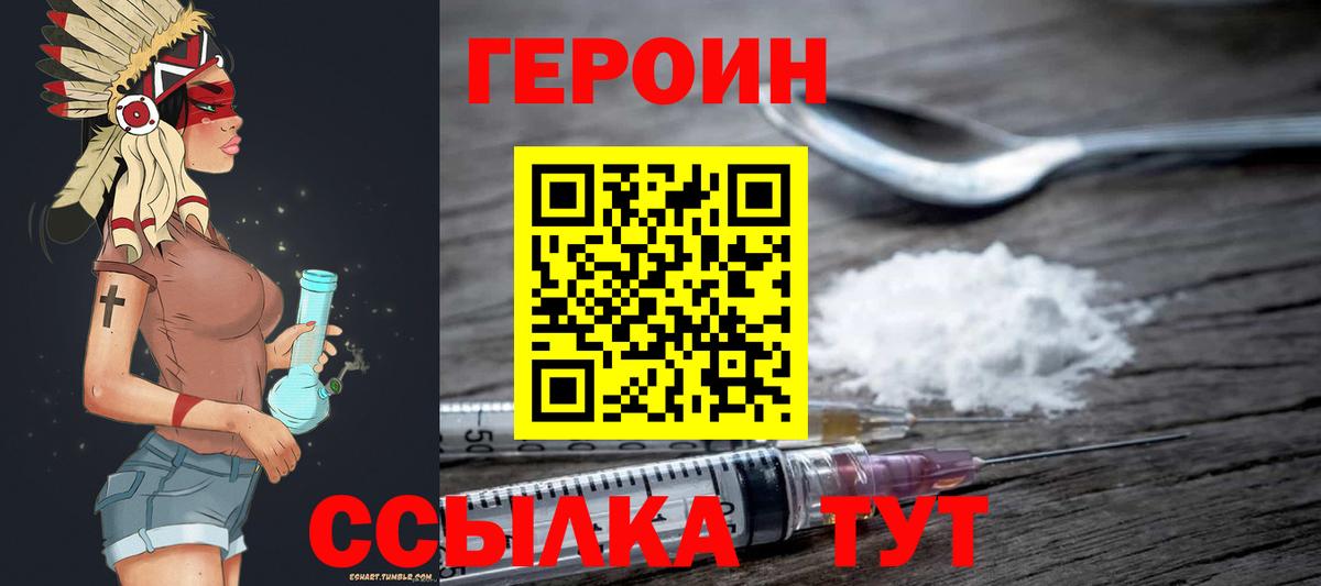 ГЕРОИН Heroin Алексин