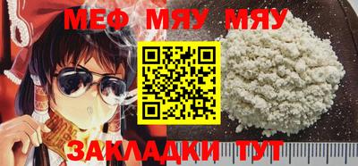 мяу мяу кристалл Абакан