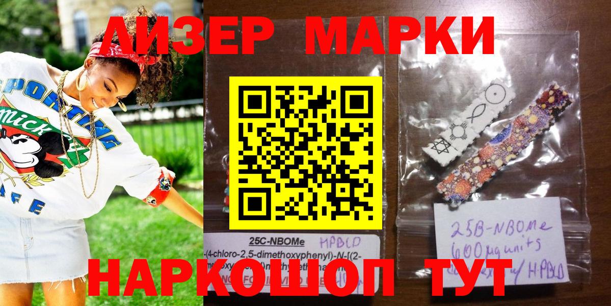 Наркотические марки  купить наркотик  Марки 25I-NBOMe 1,5мг  Марки 25I-NBOMe 1,5мг  Алексин 