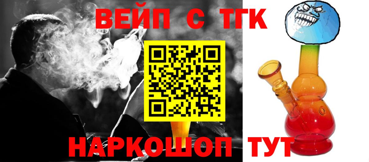 ТГК вейп с тгк  Алексин 