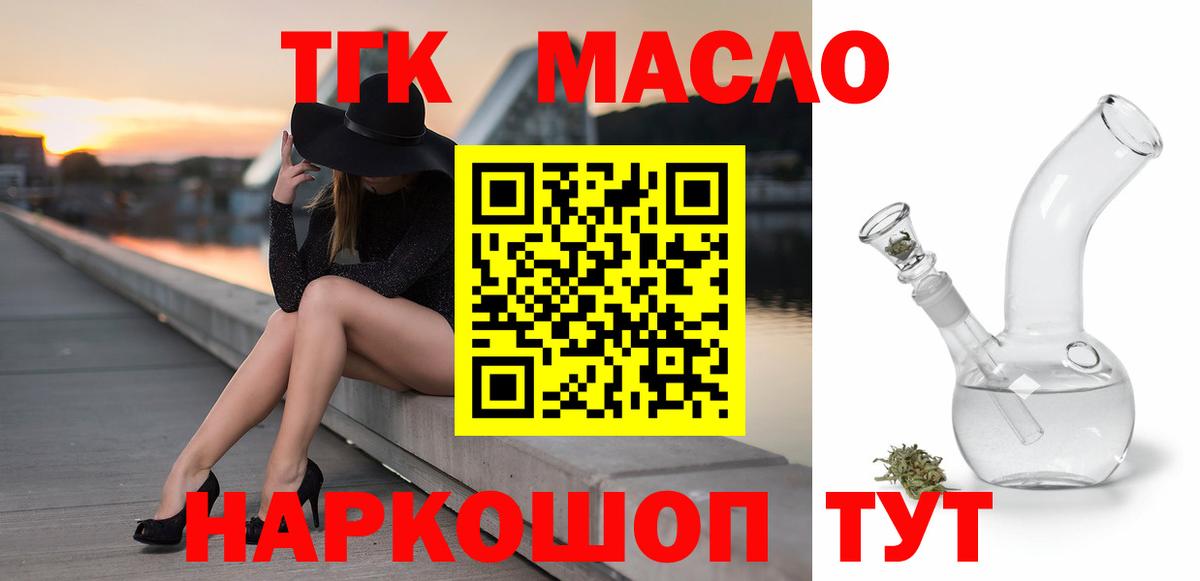 Дистиллят ТГК THC oil Алексин