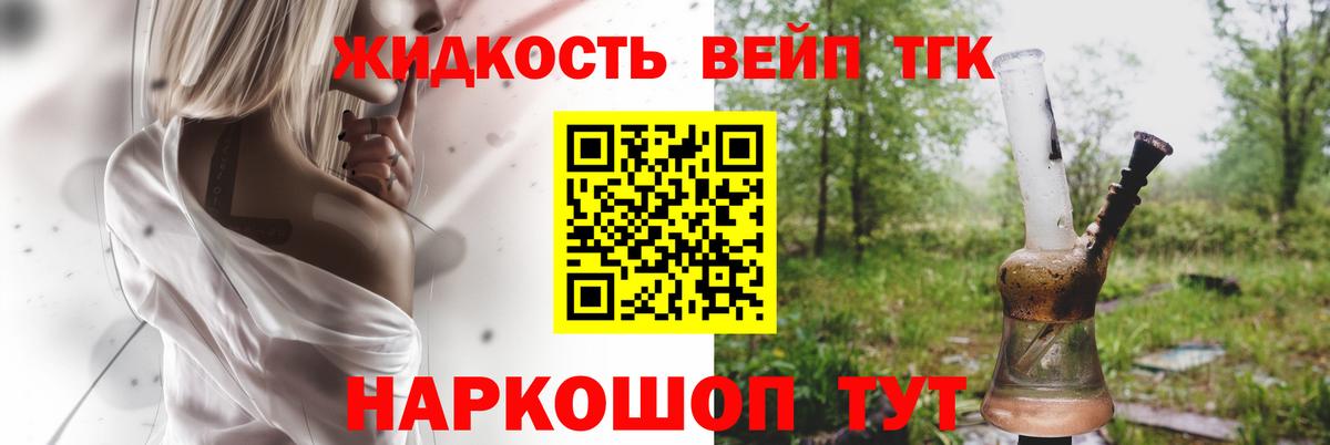ТГК гашишное масло Алексин